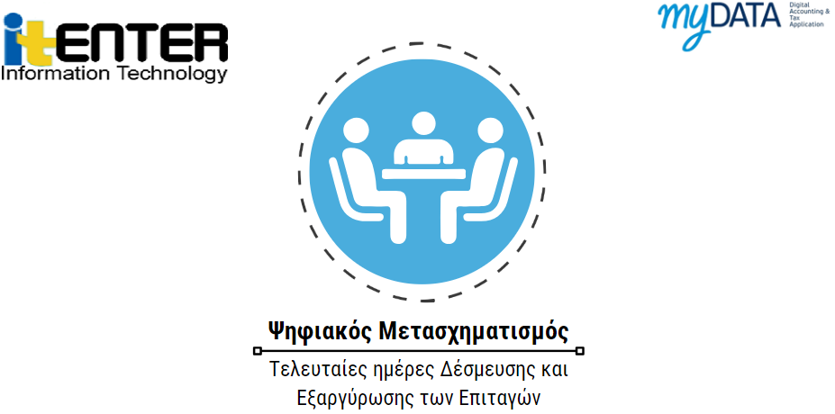 Ψηφιακός Μετασχηματισμός